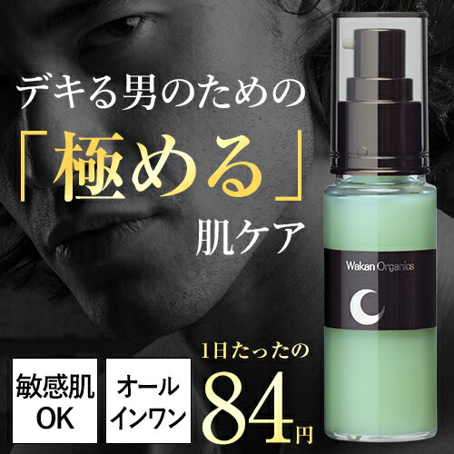 [スキンケア メンズ / ワカンオーガニクス メンズセラム 40ml] メンズコスメ 男性用化粧品 オールインワン化粧品 アフターシェービングジェル