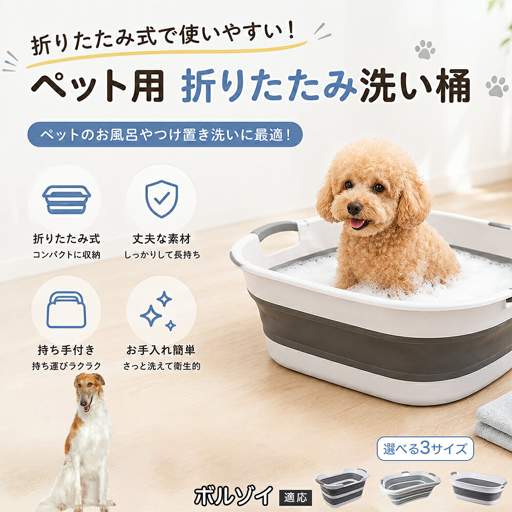 ボルゾイ ペットバスタブ 折りたたみ 排水口付き 犬 お風呂 バスタブ 猫 たらい 洗い桶 深型 水はね防止 持ち手付き コンパクト収納 洗濯 つけ置き 小型犬 中型犬 多機能 Aタイプ Bタイプ グレー