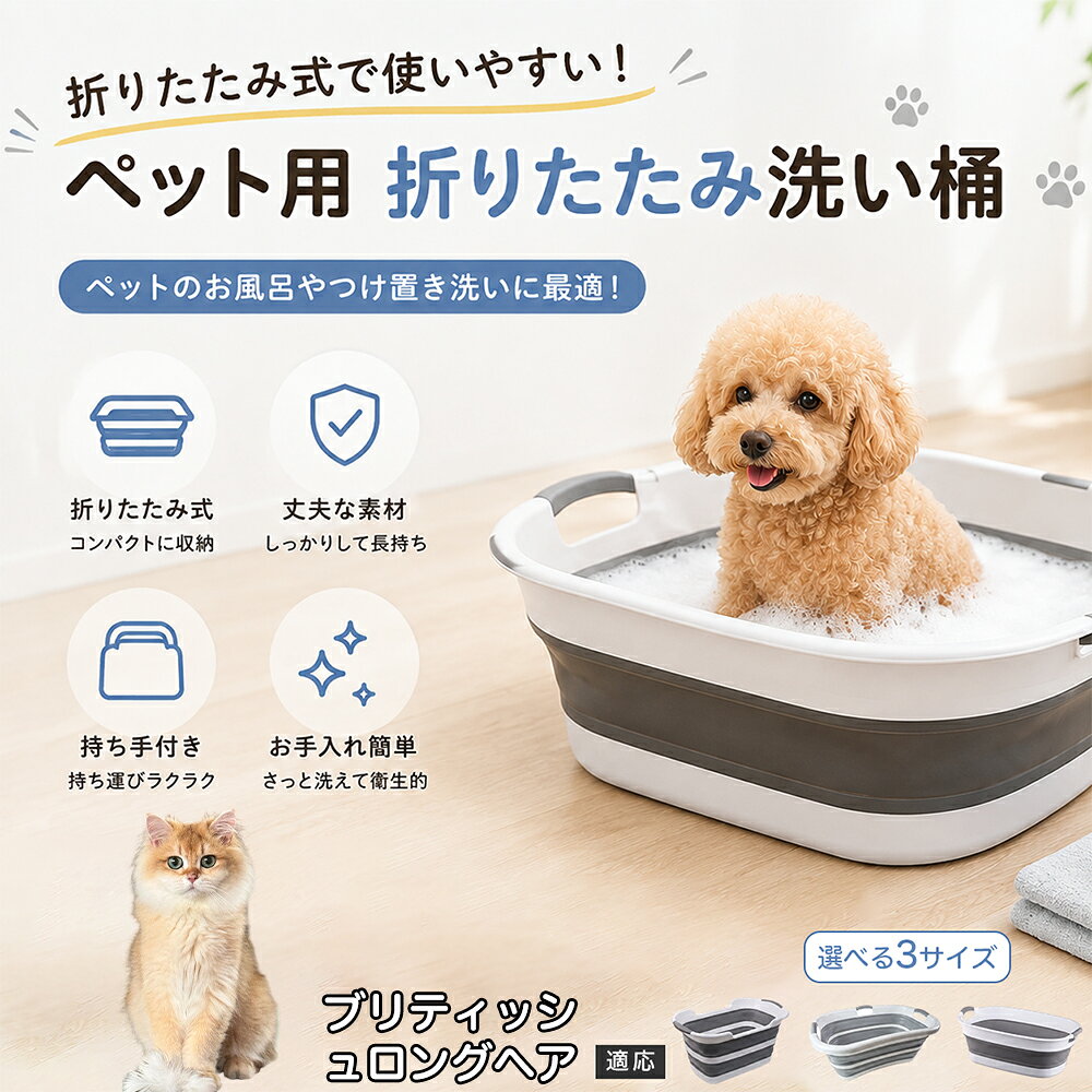 ブリティッシュロングヘア ペットバスタブ 折りたたみ 排水口付き 犬 お風呂 バスタブ 猫 たらい 洗い桶 深型 水はね防止 持ち手付き コンパクト収納 洗濯 つけ置き 小型犬 中型犬 多機能 Aタイプ Bタイプ グレー