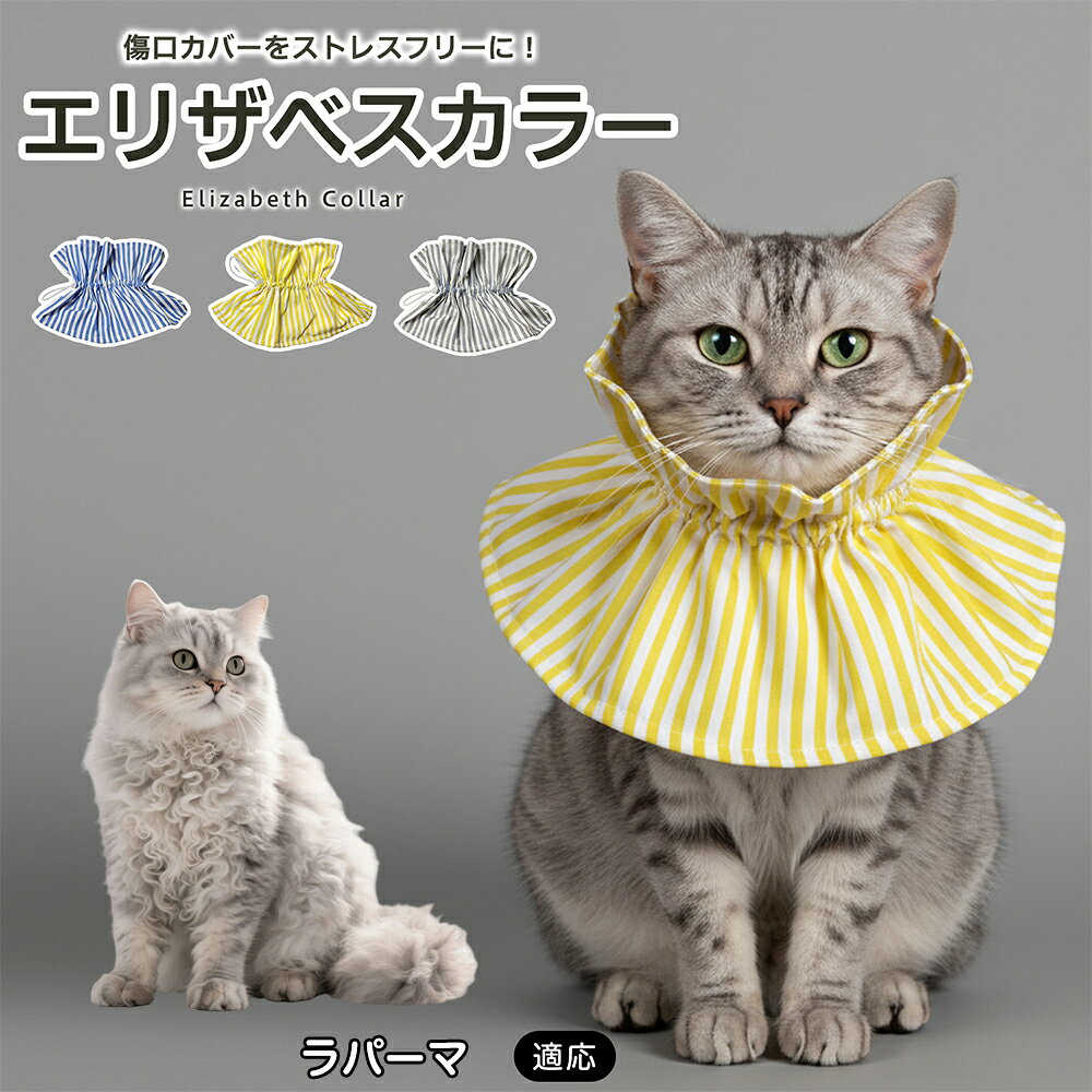 ラパーマ ラ・パーマ エリザベスカラー ソフト 犬 猫 布製 やわらか 調整可能 首周り15〜57cm 軽量 傷舐め防止 術後 引っかき防止 避妊 去勢 ご飯が食べやすい 洗える 3色