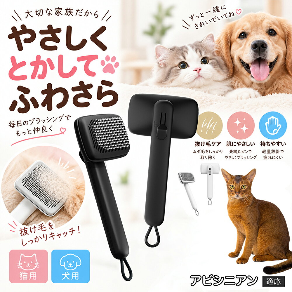 アビシニアン 犬 ブラシ 抜け毛取り 猫 ペット用 コーム 壊れない 頑丈 丈夫 長持ち ステンレス製 水洗いOK 長く使える 一生モノ コスパ最強 おすすめ 愛猫 愛犬 ケア用品 2色