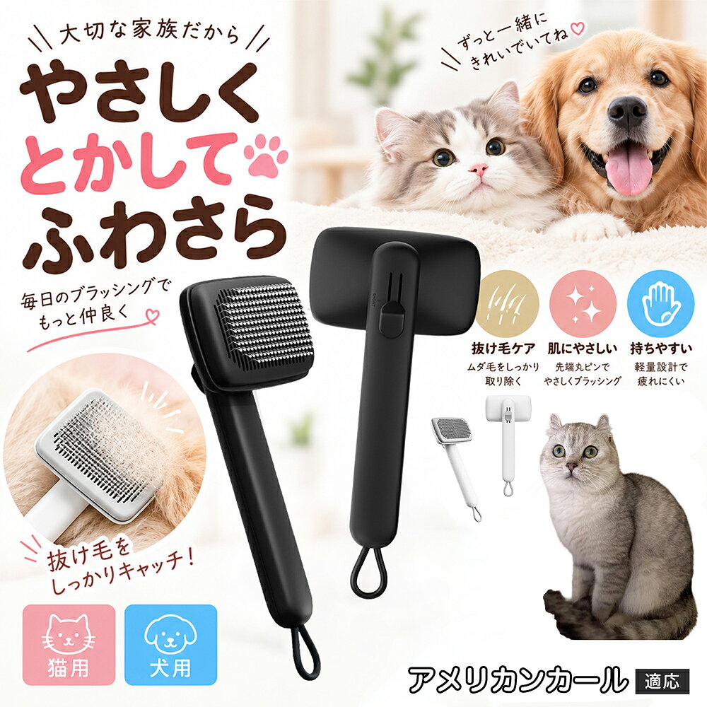 アメリカンカール 犬 ブラシ 抜け毛取り 猫 ペット用 コーム 壊れない 頑丈 丈夫 長持ち ステンレス製 水洗いOK 長く使える 一生モノ コスパ最強 おすすめ 愛猫 愛犬 ケア用品 2色