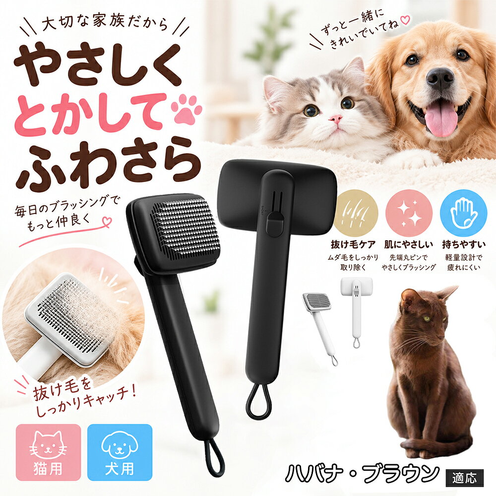 ハバナ・ブラウン 犬 ブラシ 抜け毛取り 猫 ペット用 コーム 壊れない 頑丈 丈夫 長持ち ステンレス製 水洗いOK 長く使える 一生モノ コスパ最強 おすすめ 愛猫 愛犬 ケア用品 2色