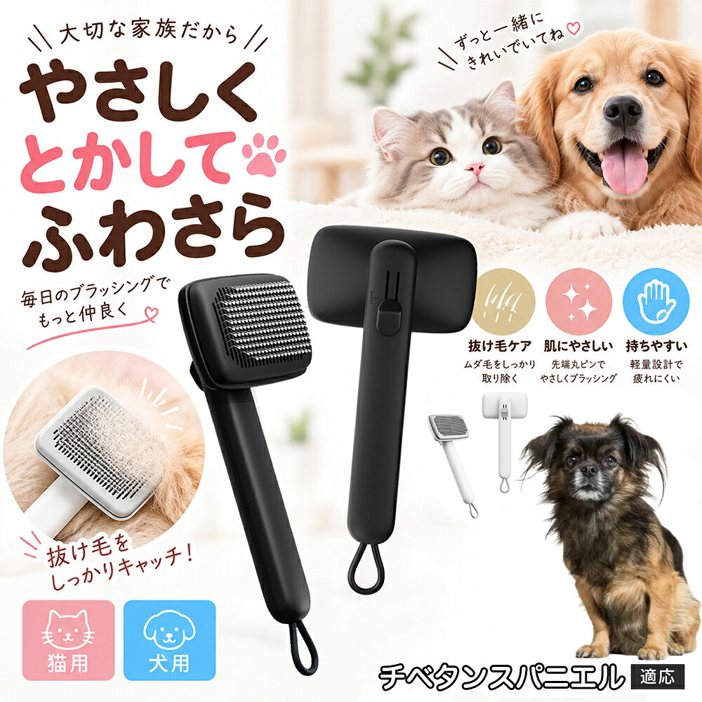 チベタンスパニエル 犬 ブラシ 抜け毛取り 猫 ペット用 コーム 壊れない 頑丈 丈夫 長持ち ステンレス製 水洗いOK 長く使える 一生モノ コスパ最強 おすすめ 愛猫 愛犬 ケア用品 2色