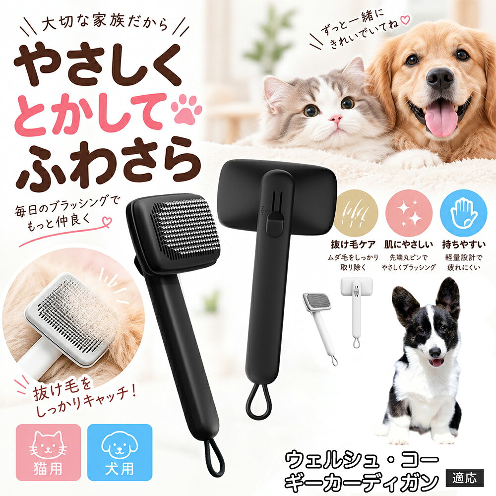 ウェルシュ・コーギー・カーディガン 犬 ブラシ 抜け毛取り 猫 ペット用 コーム 壊れない 頑丈 丈夫 長持ち ステンレス製 水洗いOK 長く使える 一生モノ コスパ最強 おすすめ 愛猫 愛犬 ケア用品 2色