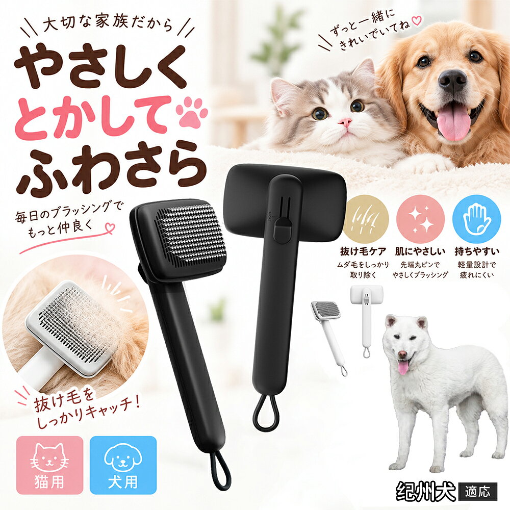 紀州犬 犬 ブラシ 抜け毛取り 猫 ペット用 コーム 壊れない 頑丈 丈夫 長持ち ステンレス製 水洗いOK 長く使える 一生モノ コスパ最強 おすすめ 愛猫 愛犬 ケア用品 2色