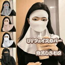 2025夏新登場 冷感フェイスカバー UVカット 日焼け防止マスク ネックガード【接触冷感 息苦しくない 水分補給可】フェイスガード 日よけマスク 布 首 顔カ...