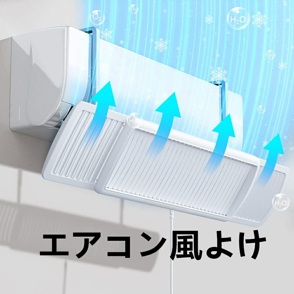 【新登場】 エアコン風よけ 壁掛け式 エアコンルーバー 60cm-94.5cm調整可能 角度自由調整 3種の風向調節 循環送風 風除け 穴あけ不要 簡単取り付け 冷房暖房通用 エアコン風よけカバー 結露対策 直撃風対策