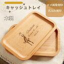 開店祝い キャッシュトレイ ロゴ入れ 名入れ キャッシュトレー 木製キャッシュトレー 名入れ対応 小物入れ ペンケース メガネ置き 雑貨ケース 小物入れ キャッシュトレイ キャッシュトレー 開店祝い 周年祝い お返し ひな祭り 就職祝い 卒業祝い
