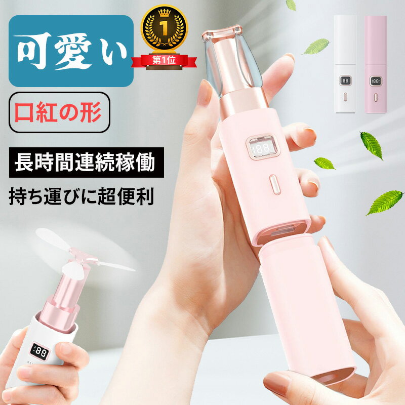 【楽天1位】手持ち扇風機 充電式 ハ