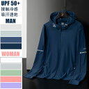 【超大型SALE20%OFF】UVカット パーカー UPF50+ ラッシュガード 接触冷感 紫外線対策 ファスナーポケット フード付き メンズ レディース 体型...
