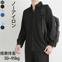 【即納】カジュアルシャツ 無地シャツ 長袖シャツ メンズ 長袖 ゆったり ノーアイロン 7色 スリム 大きいサイズ 5L 4XL XXXXL コンフォート 薄手...