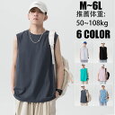【半額!超大型SALE】【関東当日出荷・RSL即納】タンクトップ Tシャツ メンズ ゆったり ベスト ノースリーブ 袖なし 綿100% 無地 6色 6L 大きい...