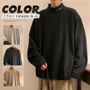 【即納・在庫セール】タートルネック インナー トレーナー スウェット Tシャツ 柔らかい 長袖 tシャツ メンズ 保温 ルームウェア 部屋着 無地 ゆったり 大きめ カジュアル 長袖シャツ カットソー 秋冬春 ロングtシャツ ハイネック 5L 大きいサイズ おしゃれ 重ね着 送料無料