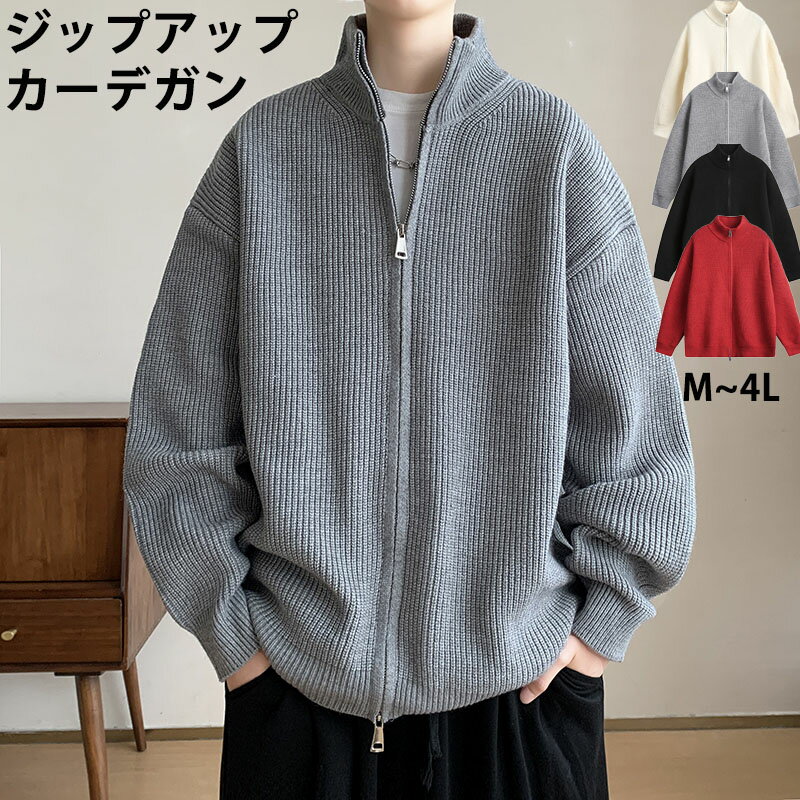 【お買い物マラソン全品P5倍】カーディガン ジップアップ ハイネック パーカー 両方向ジップ ニットセーター コーディガン ニットコート ゆったり メンズ 長袖 洗える ブルゾン 羽織 コート 柔らかい 上品 ニットウエア ユニセックス カジュアル アウター 春秋 開襟