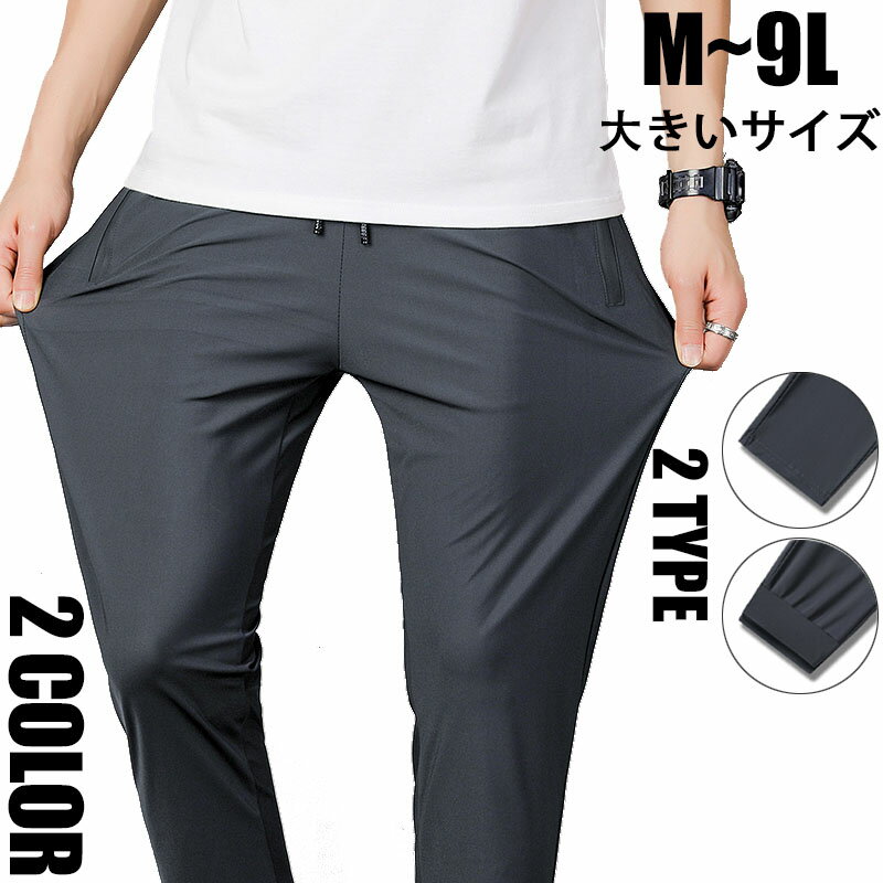【Black Friday 全品ポイント5倍】【即納・在庫セール】スウェットパンツ ワークパンツ 冷感 ストレッチ ファスナーポケット メンズ パンツ イージー...
