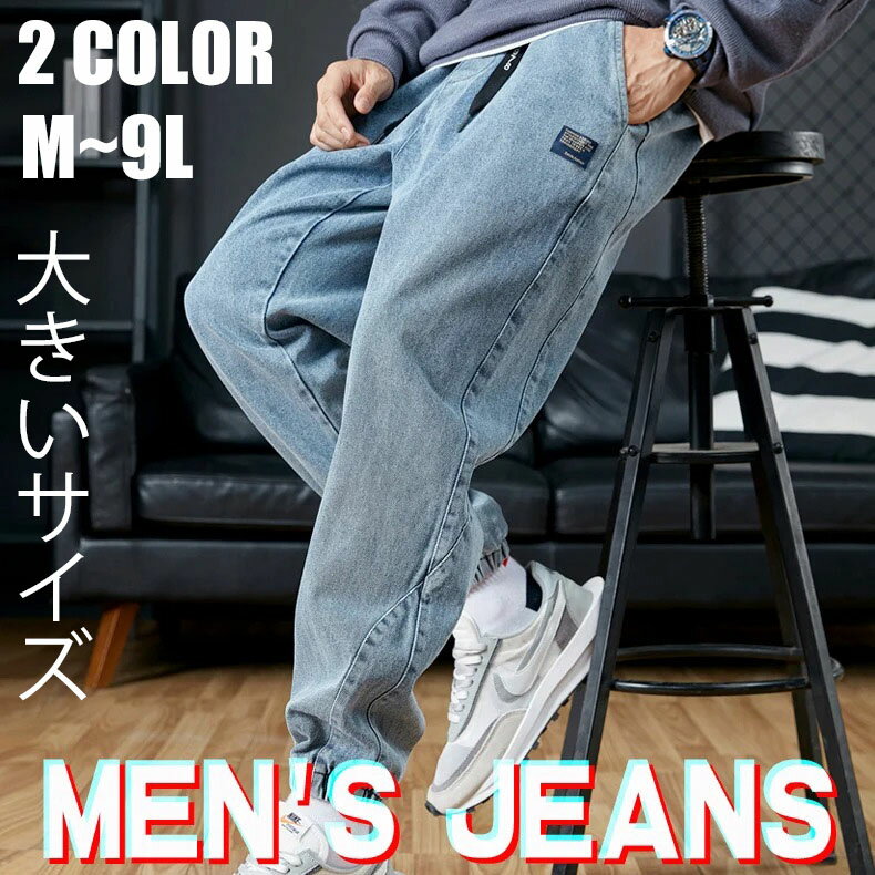 【10%ポイントバック 08/11 09:59まで・即納】デニムパンツ ワークパンツ ジーンズ イージーパンツ M~9L 超大きいサイズ ロングパンツ 無地 ジャージーパンツ ジョガーパンツ メンズ ゆったり 太め ロング ワイド 作業着 カジュアル アメカジ アウトドア 春夏秋