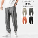 【在庫セール・即納】ロングパンツ ジョガーパンツ ゆったり 無地 9L メンズパンツ 柔らかい 裾リブ ジャージーパンツ 大きいサイズ ワークパンツ 作業着 部...
