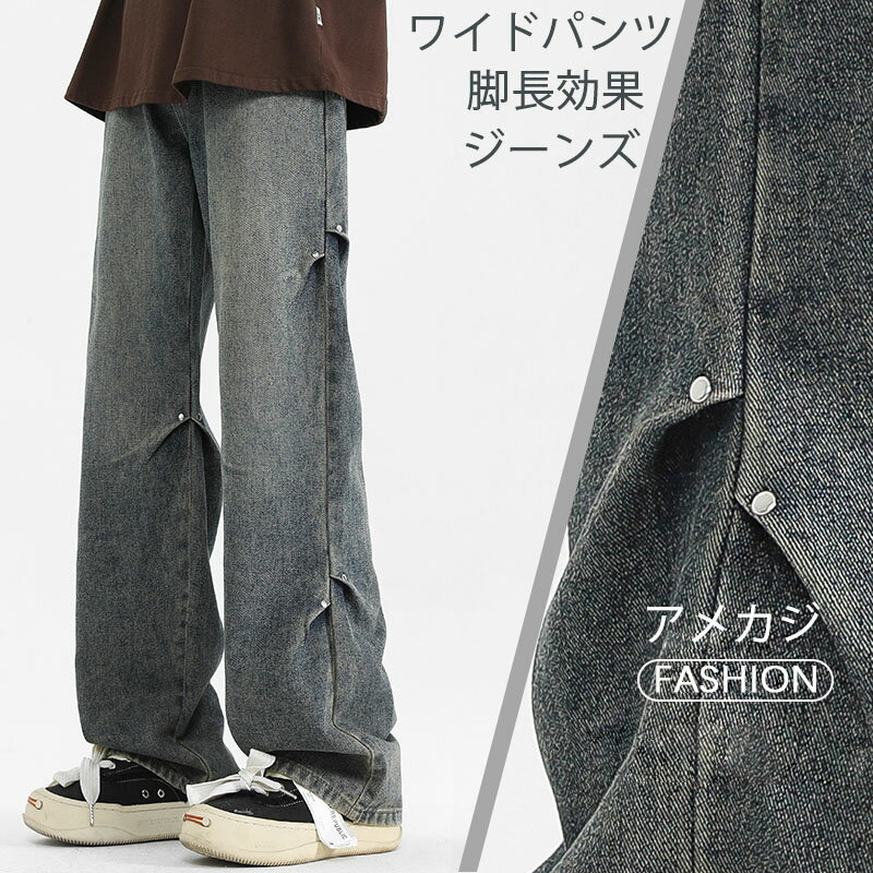 Jeans - 【期間限定セール！MAX 22%OFF！】ワイドパンツ ジーンズパンツ ロング メンズ ジーンズ ヴィンテージ ストレート パンツ ズボン ジーパン ゆったり レギュラー カジュアル ワークパンツ Gパン 無地 ダメージ アメカジ 高見え 脚長効果 アウトドア 通勤 春夏秋冬 送料無料