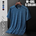 【18日は全品ポイント10倍】【即納】Tシャツ メンズ 半袖 ゆったり 半袖Tシャツ 吸湿速乾 クール 5色 M~9L 超大きいサイズ 柔らかい サークルネック...