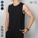 タンクトップ Tシャツ メンズ 接触冷感 ゆったり ベスト ノースリーブ 袖なし 吸湿速乾 クール 無地 6色 6L 大きいサイズ 柔らかい クルーネック コンフォート シンプル 大きめ 大きい 涼しい ビッグ トップ カジュアル おしゃれ 黒 白 夏
