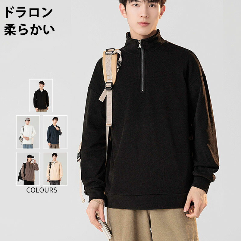 商品名 トレーナー ハーフジップ ロンtシャツ スウェットシャツ ドラロン 無地 タートルネック インナー 柔らかい 長袖 ストレッチ プルオーバー メンズ ゆったり 大きめ 高弾性 カットソー ロンT 春秋冬 ハイネック日常着 送料無料 キャッチコピー ドラロン素材で暖かさ抜群！春秋冬に最適なロンT シンプルデザインでどんなシーンにもマッチ！ ハーフジップで着脱簡単！スタイリッシュなタートルネック サイズ M,L,XL(2L),2XL(3L),3XL(4L),4XL(5L) 素材 ポリエステル88% ポリウレタン12% カラー ブラック|グレー|ブラウン|ホワイト|カーキ|グリーン ＜取扱い表示＞ ※洗濯の際は蛍光増白剤が入っていない中性洗剤をご使用ください。 ※色が濃いものは白や淡いものと分けてお洗濯ください。 ※飾りがある場合は、衣類を裏返したり、洗濯ネットに入れて洗濯してください。 ※漂白剤を使用しないでください。 ※濡れたまま長時間放置しないでください。 ※ダンブラー回転式乾燥機のご使用は製品が縮む、変形、色落ちの恐れがありますのでお控えください。 ※つけ置き洗いや脱水後の放置は、移染や型くずれの原因となりますので形を整えて、すぐに干してください。 ※長時間で強力な摩擦により色落ちし他の衣料を汚す恐れがありますのでご注意ください。 ＜ご注意点＞ ※商品写真はできる限り実物の色に近づけるよう努力しておりますが、 お客様がご使用になられるパソコンのモニターやカラー設定、お部屋の照明、日光などにより色の変化が感じられる場合がございます。 予めご理解いただきますようお願い致します。 ※サイズは、平置き実寸サイズを測っているため多少の誤差がでる場合があります。 ※生産工程上、カラーが同じでも若干のカラーの違いや濃淡がみられる場合がございます。ご了承の上お買い求めいただきますようお願いいたします。 ※プリント生地の商品については、生地の裁断、縫製方法により写真と同様の柄が出ない場合がございます。 ※一部の商品はタグが付いていない場合がございます。お手入れ方法などは商品詳細にてご確認の上、ご購入をお願い致します。 ※機械による生産過程において、生地を織る際の糸の継ぎ目、ほつれなどが生じている場合がございますが、品質上の問題はございません。 メンズ 男性 男子 カジュアル アウトドア 誕生日 バレンタイン 成人式 通勤 出張 就職 通学 入学 学生 お祝い 父の日 ギフト プレゼント クリスマス 彼氏 雑貨 小物 10代 20代 30代 40代 50代 60代 春夏秋冬 大きめ 小さめ 丈夫商品名 トレーナー ハーフジップ ロンtシャツ スウェットシャツ ドラロン 無地 タートルネック インナー 柔らかい 長袖 ストレッチ プルオーバー メンズ ゆったり 大きめ 高弾性 カットソー ロンT 春秋冬 ハイネック日常着 送料無料 キャッチコピー ドラロン素材で暖かさ抜群！春秋冬に最適なロンT シンプルデザインでどんなシーンにもマッチ！ ハーフジップで着脱簡単！スタイリッシュなタートルネック サイズ M,L,XL(2L),2XL(3L),3XL(4L),4XL(5L) 素材 ポリエステル88% ポリウレタン12% カラー ブラック|グレー|ブラウン|ホワイト|カーキ|グリーン ＜取扱い表示＞ ※洗濯の際は蛍光増白剤が入っていない中性洗剤をご使用ください。 ※色が濃いものは白や淡いものと分けてお洗濯ください。 ※飾りがある場合は、衣類を裏返したり、洗濯ネットに入れて洗濯してください。 ※漂白剤を使用しないでください。 ※濡れたまま長時間放置しないでください。 ※ダンブラー回転式乾燥機のご使用は製品が縮む、変形、色落ちの恐れがありますのでお控えください。 ※つけ置き洗いや脱水後の放置は、移染や型くずれの原因となりますので形を整えて、すぐに干してください。 ※長時間で強力な摩擦により色落ちし他の衣料を汚す恐れがありますのでご注意ください。 ＜ご注意点＞ ※商品写真はできる限り実物の色に近づけるよう努力しておりますが、 お客様がご使用になられるパソコンのモニターやカラー設定、お部屋の照明、日光などにより色の変化が感じられる場合がございます。 予めご理解いただきますようお願い致します。 ※サイズは、平置き実寸サイズを測っているため多少の誤差がでる場合があります。 ※生産工程上、カラーが同じでも若干のカラーの違いや濃淡がみられる場合がございます。ご了承の上お買い求めいただきますようお願いいたします。 ※プリント生地の商品については、生地の裁断、縫製方法により写真と同様の柄が出ない場合がございます。 ※一部の商品はタグが付いていない場合がございます。お手入れ方法などは商品詳細にてご確認の上、ご購入をお願い致します。 ※機械による生産過程において、生地を織る際の糸の継ぎ目、ほつれなどが生じている場合がございますが、品質上の問題はございません。 メンズ 男性 男子 カジュアル アウトドア 誕生日 バレンタイン 成人式 通勤 出張 就職 通学 入学 学生 お祝い 父の日 ギフト プレゼント クリスマス 彼氏 雑貨 小物 10代 20代 30代 40代 50代 60代 春夏秋冬 大きめ 小さめ 丈夫