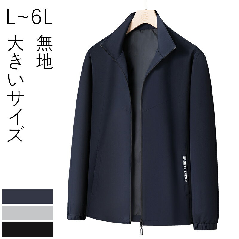 【1日全品ポイント5倍】スタジャン メンズ スプリングコート ジャケット ブルゾン 無地 シンプル ジップアップ スタジアムジャンパー 長袖 ジャンパー 体型カバー スタンドカラー 春物 アウター おしゃれ スポーツ 6L 大きいサイズ 春秋 防風 カジュアル 送料無料