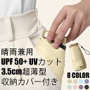 折りたたみ傘 超軽量 250g 6本骨 傘 日傘 雨傘 晴雨兼用 完全遮光 ミニ 14cm 3.5cm超薄型 小さい 手動 6段折り UVカット率99% UPF...