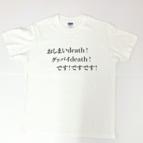 おもしろTシャツ【送料無料】Death!です!...の紹介画像2