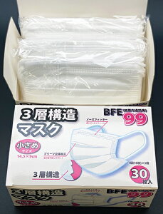 小さめマスク　BFE(細菌ろ過効率)99%　小さめサイズ30枚入