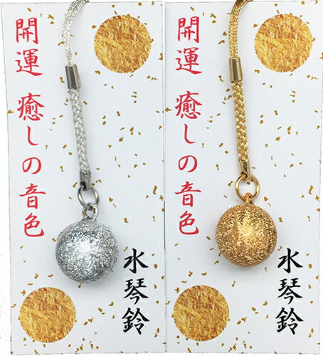 縮み丸型水琴鈴根付 金 銀のサムネイル