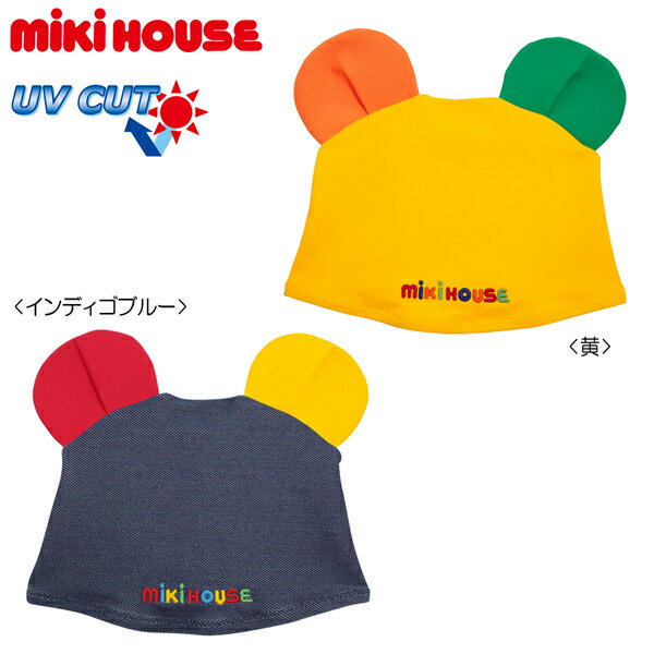 【夏物アウトレットセール】ミキハウス（MIKIHOUSE）　大きなお耳付き☆スイムキャップ（フリー：46-52cm）