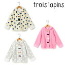 【ウインターセール】trois Lapins(トロワ ラパン...