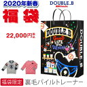 【予約品】ダブルB(DOUBLE.B) 2020年 新春2万...