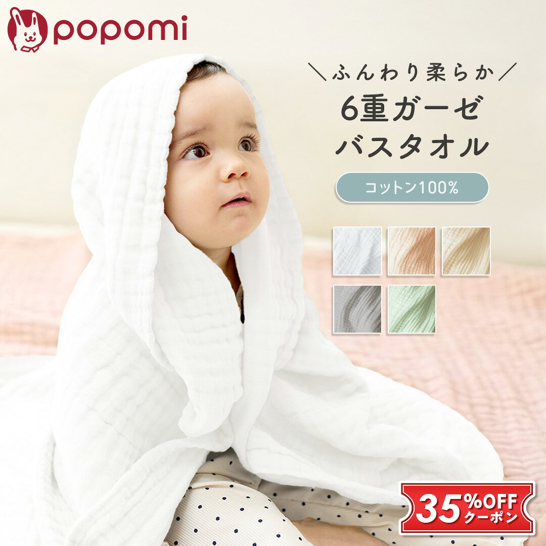 タオル バスタオル 赤ちゃん ベビー ガーゼタオル 6重 ガーゼ 綿100％ コットン 新生児 湯上がり おくるみ くすみカラー ふわふわ 大判 正方形 105×105cm ブランケット イブル 単品 3枚セット 5枚セット 出産祝い ギフト popomi ポポミ