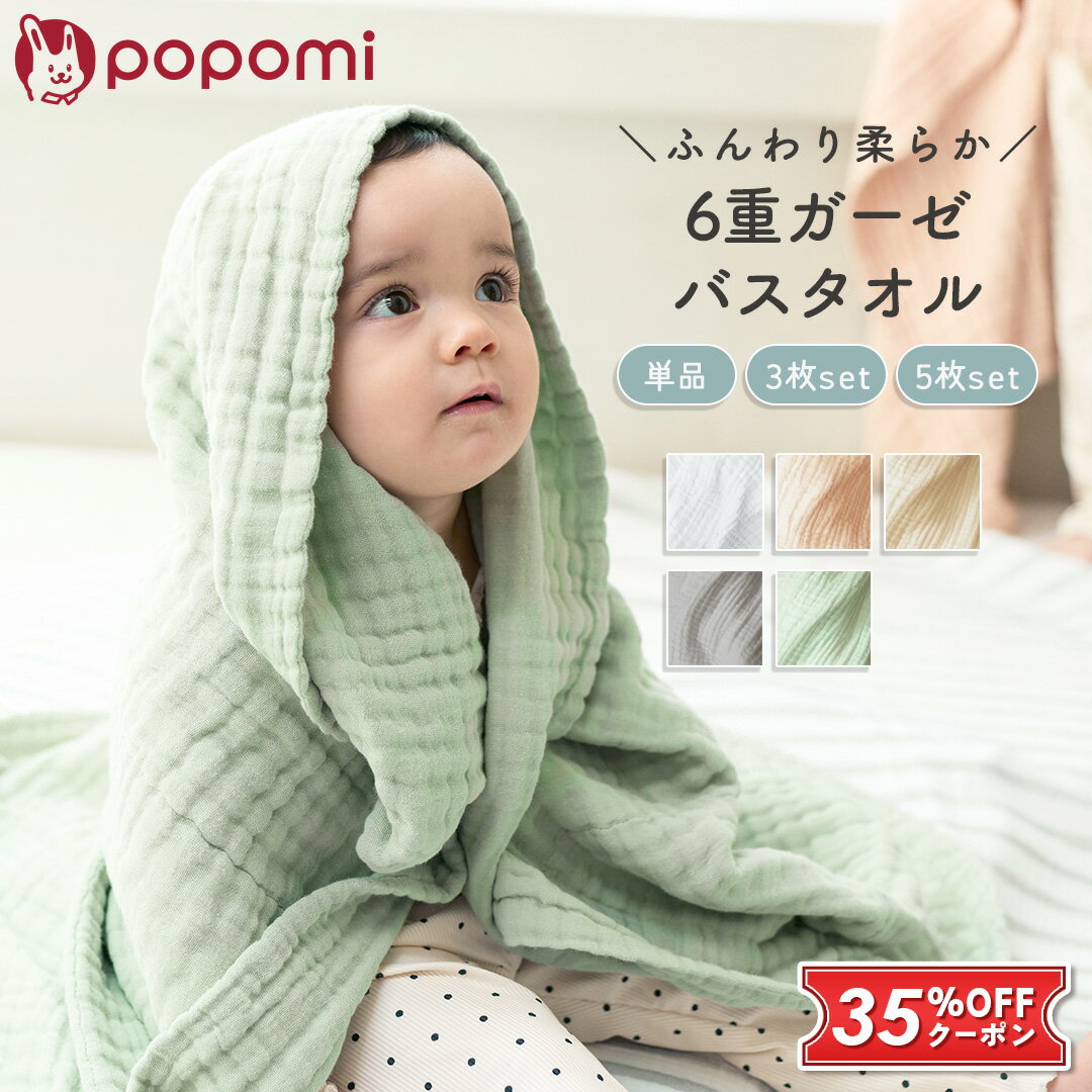 ＼ストアP10倍／ タオル バスタオル 赤ちゃん ベビー ガーゼタオル 6重 ガーゼ 綿100％ コットン 新生..