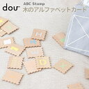【在庫限り】 ABC Stamp doutoy 木のおもちゃ アルファベッド カード こども キッズ おもちゃ おしゃれ 出産祝い お祝い ギフト 誕生日 プレゼント 男の子 女の子 3歳 4歳 5歳 玩具 木製玩具 知育 知育玩具 プレゼント 人気 北欧 おすすめ