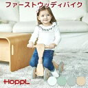 【超ポイントバック祭】 HOPPL ホップル ファーストウッディバイク バランスバイク 1歳 2歳 3歳 乗用玩具 足けり 三輪車 四輪車 木製 バイク 木のおもちゃ 北欧 おしゃれ かわいい 人気 誕生日 出産 出産祝い 子供 正規品 木の四輪バイク 乗り物(3)