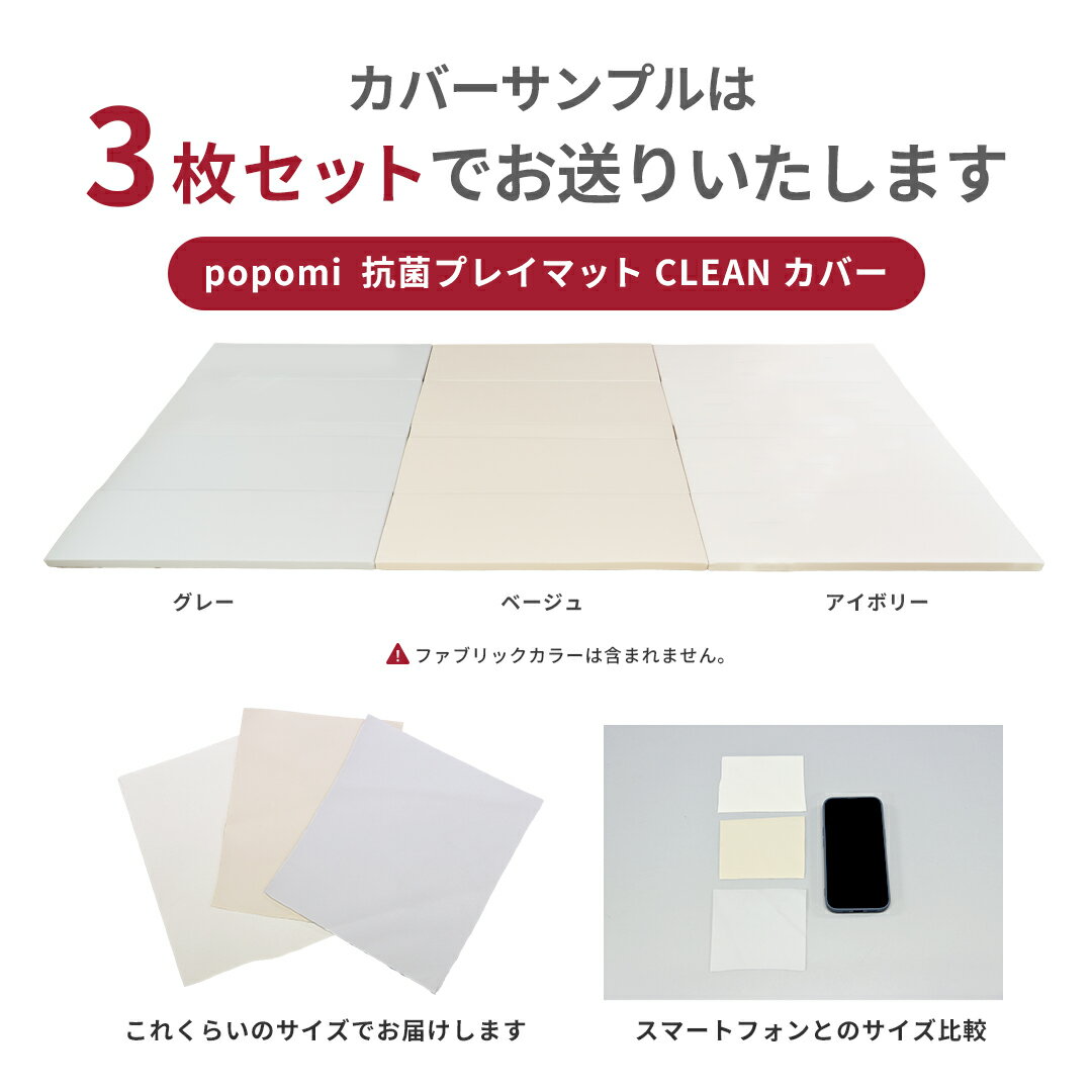 【ご縁がありますように】popomi 抗菌プレイマット CLEAN サンプル