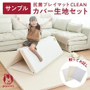 【ご縁がありますように】popomi 抗菌プレイマット CLEAN サンプル