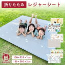【超ポイントバック祭】 レジャーシート 厚手 180×200×2cm 155×180×1cm 折りたたみ 大判 防水 ピクニックシート リバーシブル マット 運...