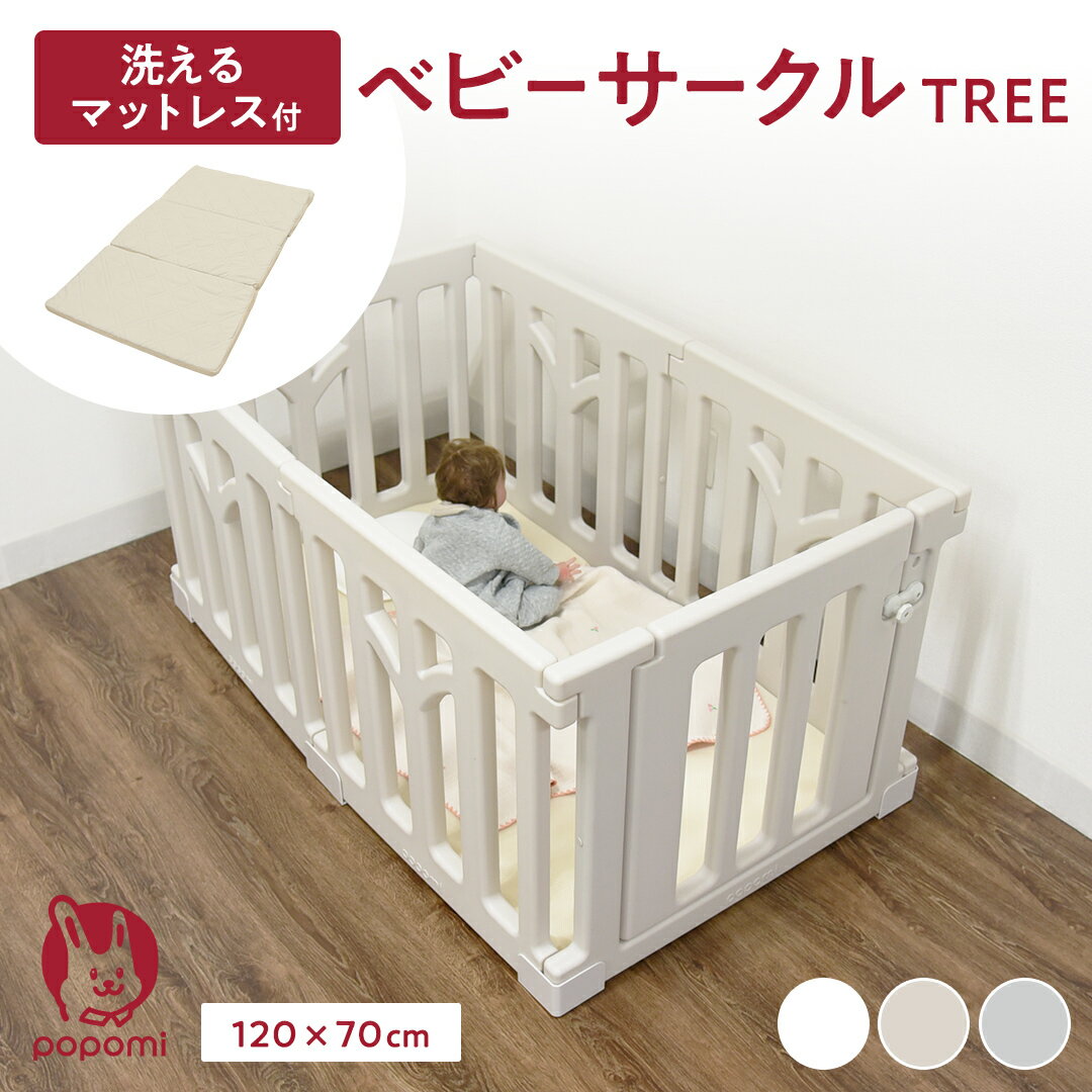 【楽天スーパーSALE 55%OFF】 popomi ベビーサークルTREE プレイマットセット プレイマット 120×70cm マットセット ベビーマットレス ベビー フェンス ベビールーム 赤ちゃん 子ども キッズ プレイヤード ツリー 折りたたみ 組立簡単 ベビーゲート