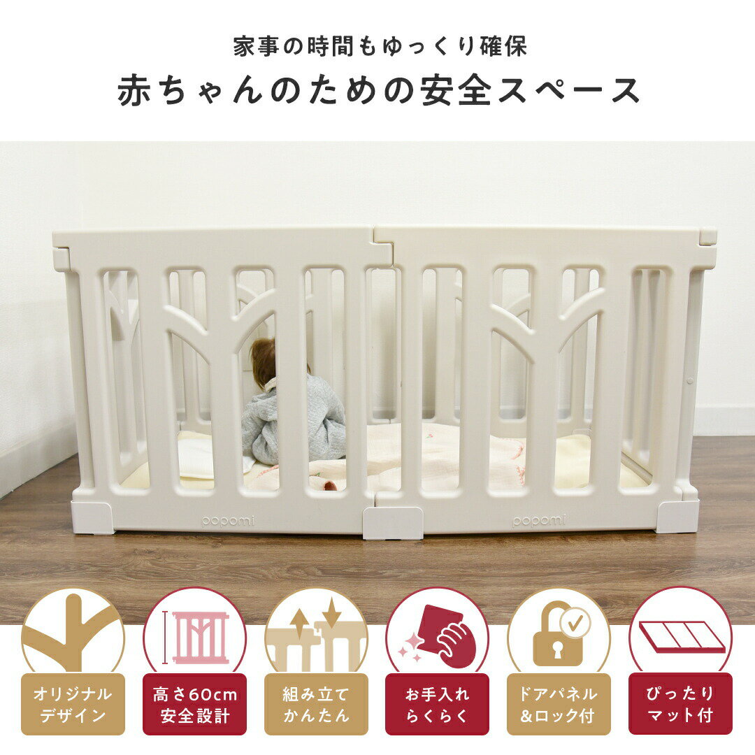 【楽天スーパーSALE 55%OFF】 popomi ベビーサークルTREE プレイマットセット プレイマット 120×70cm マットセット ベビーマットレス ベビー フェンス ベビールーム 赤ちゃん 子ども キッズ プレイヤード ツリー 折りたたみ 組立簡単 ベビーゲート