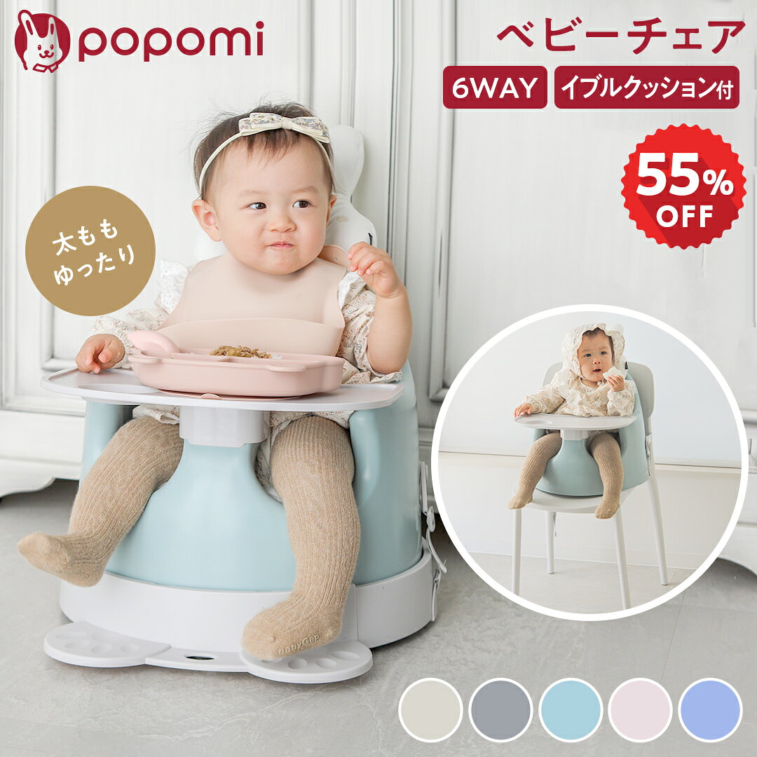 【SALE！19800円→8910円】 ベビーチェア クッション付 赤ちゃん 離乳食 椅子 掴み食べ 超多機能 足がつ..
