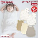 【3560円→500円〜】 スリーパー ガーゼ イブル ガーゼスリーパー 6重 4重 2重 赤ちゃん ベビー 新生児 夏 夏用 オールシーズン コットン 綿100% 洗濯OK キッズ 男の子 女の子 かわいい おしゃれ 0歳 1歳 2歳 3歳 4歳 ギフト 出産祝い popomi