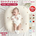 【10560円→4750円~】 正規品 ロトトクッション 授乳クッション 吐き戻し防止クッション メッシュ 寝返り防止 出産祝い 冷感 ひんやり 接触冷感 へたらない 赤ちゃん ベビー セルフねんね カバー お昼寝 枕 イブル 綿 コットン 新生児 洗える おしゃれ ROTOTObebe