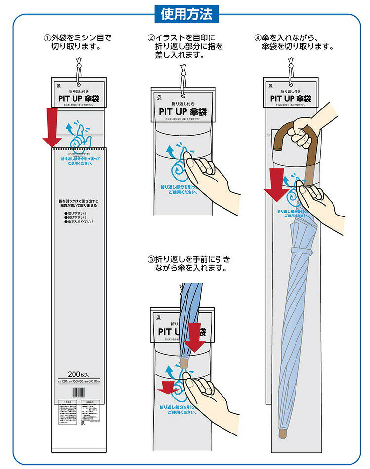 傘袋 PIT UP 長傘用 200枚 CW-0028【業務用 雨傘ふくろ カサ入れ 縦長ビニール袋 かさ袋 カサ袋 ポリ袋 濡れた傘 傘ビニール袋 傘用袋 水濡れ対策 水滴 アンブレラ 商業施設】 3