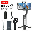 スマホジンバル Hohem v2 3軸 雲台 手持ちジンバル 折りたたみ式 超軽量 ローアングル撮影 パノラマ動画