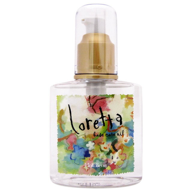 モルトベーネ ロレッタ ベースケアオイル 120mL 洗い流さないトリートメント Moltobene Loretta サロン専売品 ヘアケア 日本製