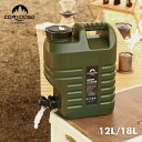 アウトドア タンク ウォータータンク 給水タンク 12L 18L グリーン【屋外 キャンプ BBQ スポーツ 大容量 ポータブル 持ち運び おしゃれ オシャレ 蛇口コック付き ウォータージャグ ポリタンク 非常用 防災用品 地震 台風 停電 対策 給水袋】